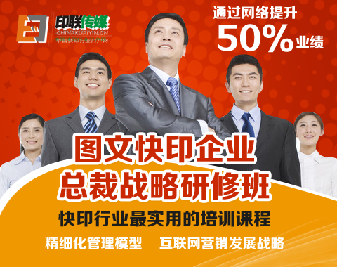 总裁战略研修班