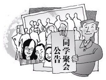 史上最霸道的同学聚会通告